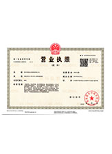七星营业执照副本